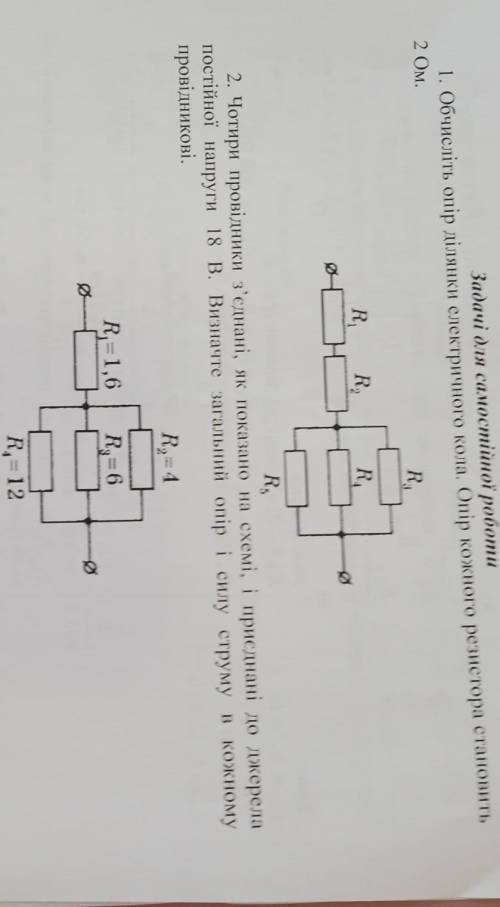 Задачі на знаходження опору до іть даю 30 б​
