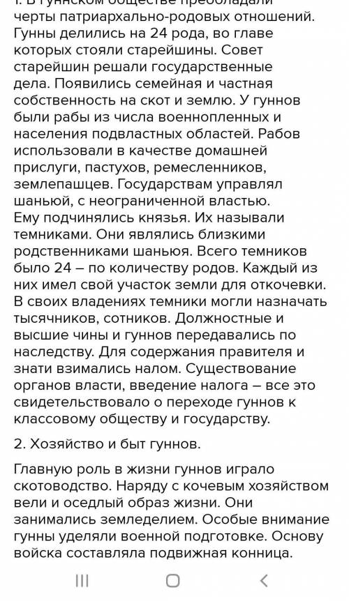 Какую информацию о жизни и быте гуннов дают обнаруженные в гуннских могильниках предметы . ответь на