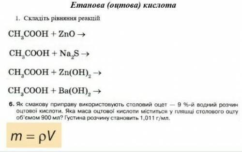 Химия. за ПРАВИЛЬНОЕ РЕШЕНИЕ ХОТЯ-БЫ 6 задания(желательно всё что на картинке !) ​