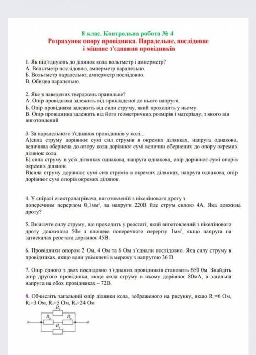 физика 8 класс хоть одно задание ​