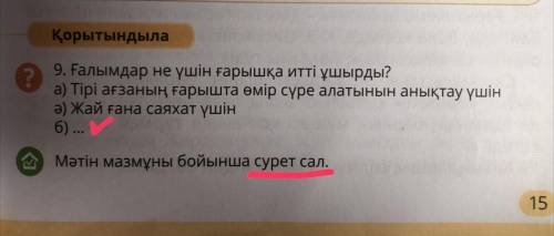 9 ғалымдар не үшін ғарышқа итті ұшырды а) тірі ағзаның ғарышта өмір сүре алатынын анықтау үшін ә) жә