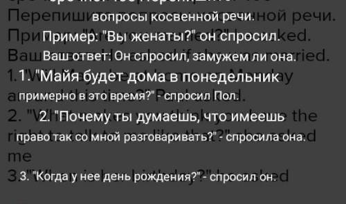 всего три вопроса! 40б Перепишите вопросы косвенной речи. Пример: Are you married? he asked. Ваш о