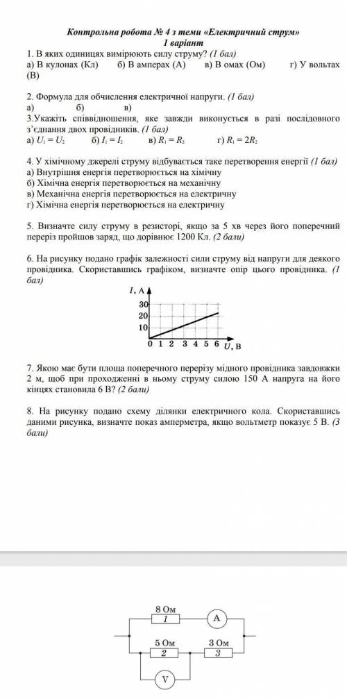 решить физика (8 класс)​