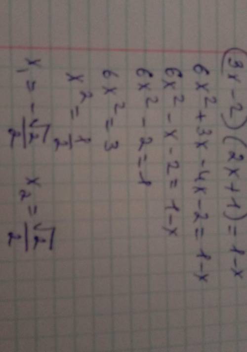 (3x-2)*(2x+1)=1-x Решите , желательно подробно