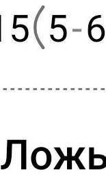 Реши уравнение: 15(5−6)=15.