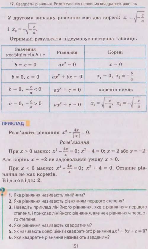 Перетворіть задане квадратне рівняння 5х2 - 30= + 15 = 0 у зведене квадратне рівняння