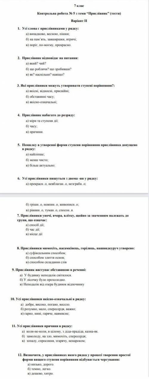 Зделать контрольну роботу! до іть будь ласка​