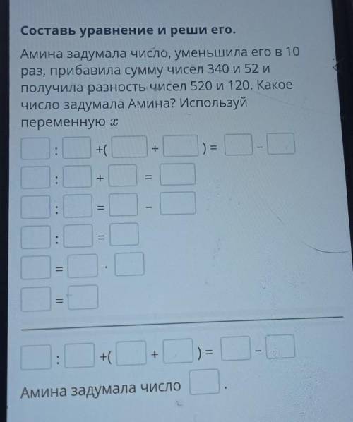 Составь уравнение и реши его. Амина задумала число, уменьшила его в 10раз, прибавила сумму чисел 340