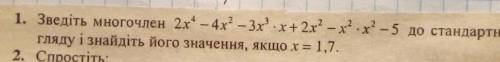 Зведіть многочлен до стандартного вигляду​