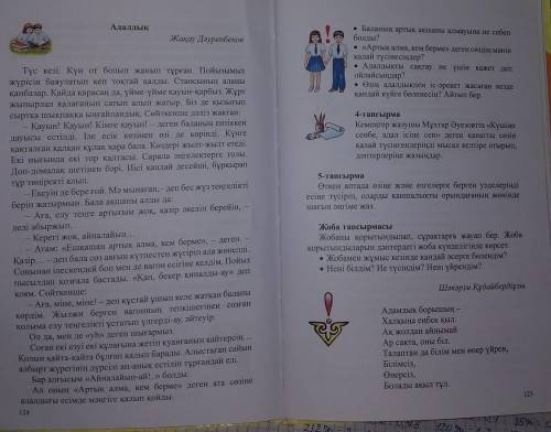 Адалдықты оқып 125 беттегі сұрақтарға жауап беру​Өтінемін тезірек