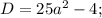 D = 25a^{2} -4;