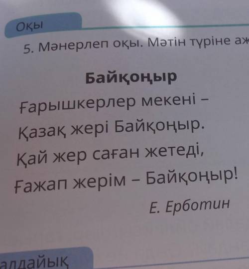 7. Өлең туралы мәліметті анықта. Өлең неше шумақтан құрылған?Өлеңнің тақырыбы қай жерге жазылады?Өле