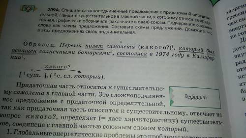 Спишите сложноподчинённые предложения с придаточной определительной. Найдите существительное в главн