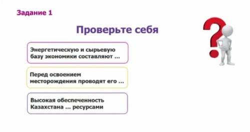 Энергетическую и сырьевую базу экономики составляют Перед освоением месторождения проводят егоВысока