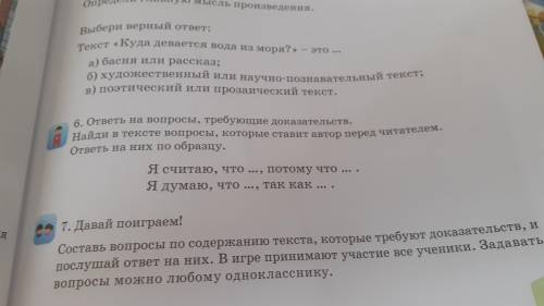 ТЕКСТ: Куда девается вода из моря? Л. Толстой