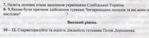 Назвіть основні етапи заселення українцями слобідської України)) ​