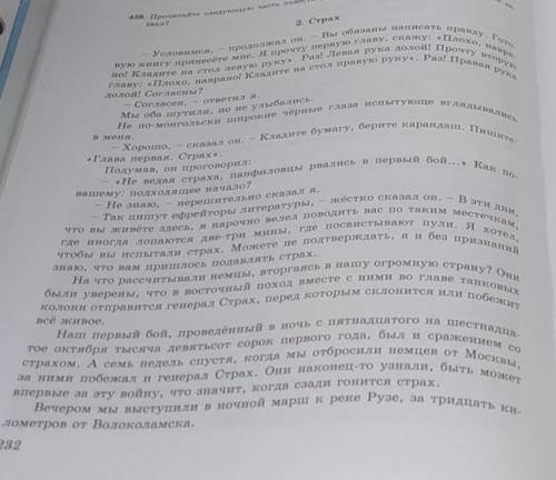 3 толстых вопросы по рассказу Страх А.А. Бек(2-урок НУЖН ​