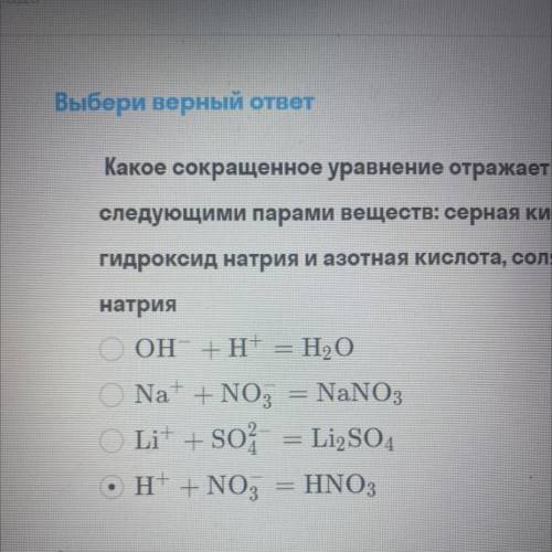 Какое сокращенное уравнение отражает сущность реакций между следующими парами веществ: серная кислот