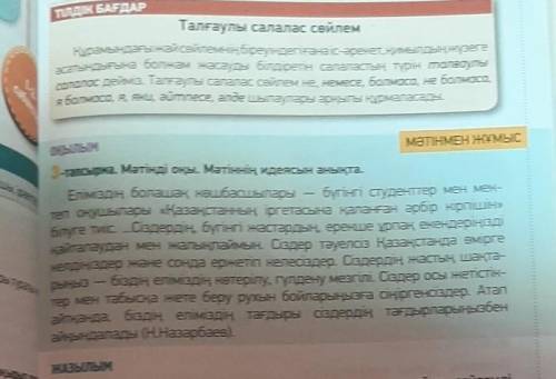 7 -тапсырма. Мәтін бойынша «Қосжазбал күнделігін толтыр.Түсіндір.ҮзіндіІргетасТүсініктемеауыспалы ма