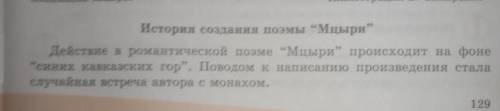 Специфика жанра Вспомните, что такое романтизм, и покажите, как отразились в поэме его основ- ные че