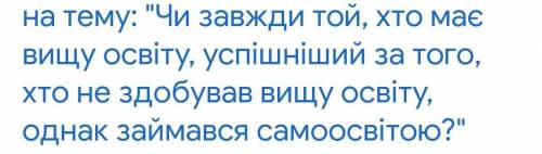 Твір-роздум . іть.Не з інтернету.​