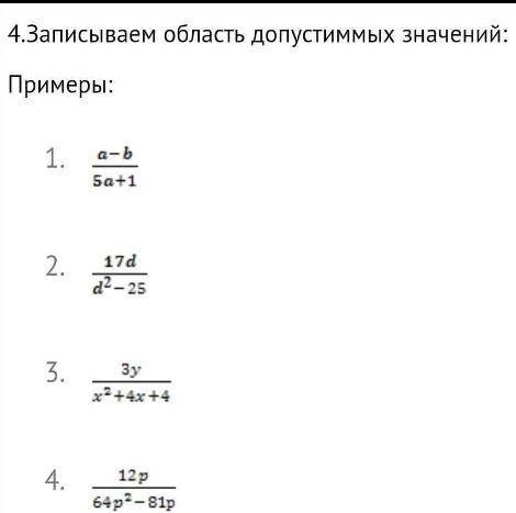 Решите область допустимых значений ​