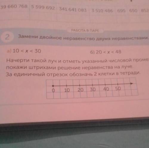 РАБОТА В ПАРЕ 2Замени двойное неравенство двумя неравенствами.а) 10 < x < 306) 20 < x <