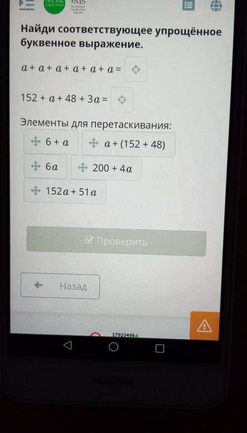 Найди соответствующее упрощённое буквенное выражение.a+a+a+a+a+ a =152 + a + 48 + 3a =Элементы для п