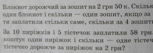 Ці дві вправи, до іть будь ласка ​