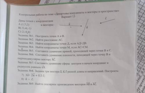 8 и 9 задание надо сделать остальное не надо заранее огромное