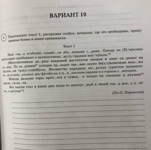 Вставьте знаки препинания