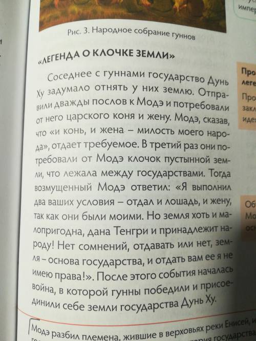 Напишите 3 предложения {доказательства} что Земля это главное по легенде клачок земли