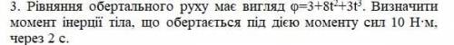 Задача по фізиці (рівняння обертального руху)