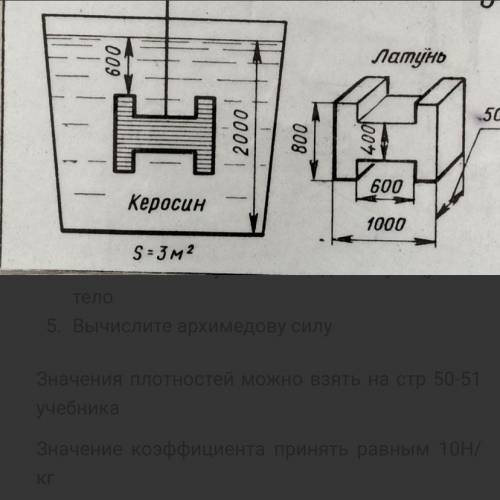 Все размеры указаны в миллиметрах) Вычислите силу тяжести, действующую на тело Вычислите архимедову