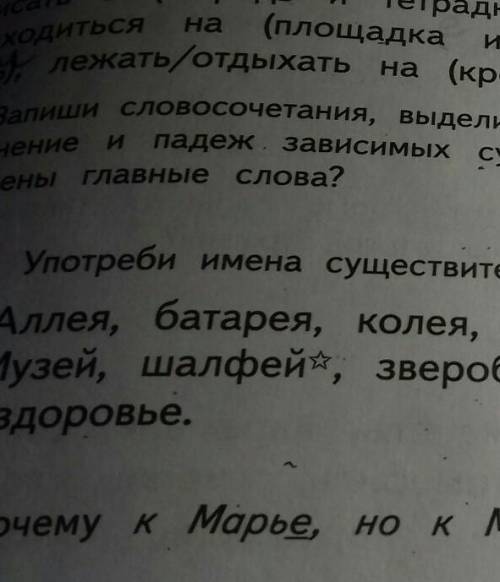 Употреби имена сущиствительные в форме предложеного падежа ​