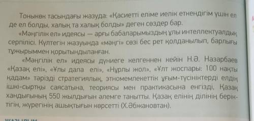 СОСТАВИТЬ ПЛАН продолжение в фото 3-тапсырма. - 2014 жылдың басында Елбасымыз Н. Ә. Назарбаев «ХХІ ғ