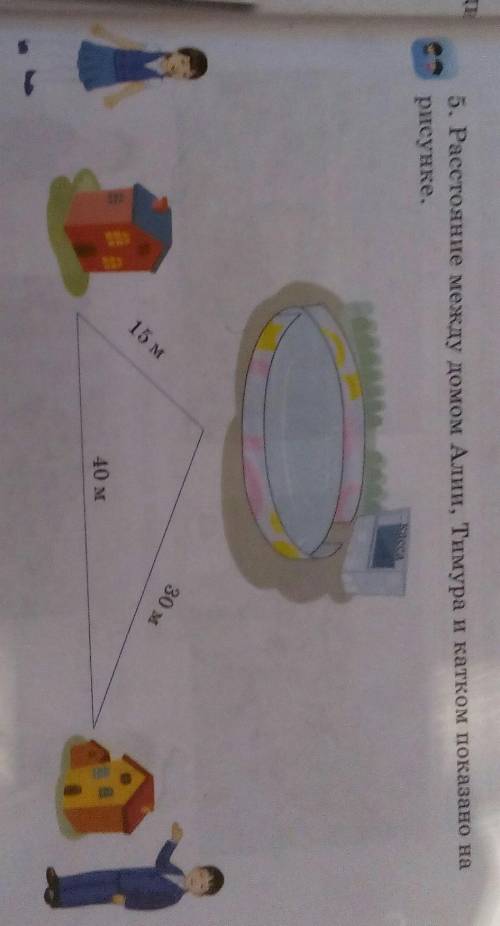5. Расстояние между домом Алии, Тимура и катком показано на рисунке.Kacca30 м15 м40 м поставлю пять