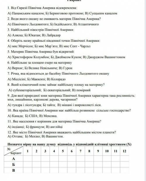 Самостійна робота для учнів 7 классу Північна Америка ​