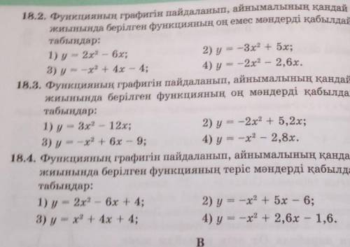 . Используйте график функции, чтобы обнаружить, что функция, приведенная в наборе значений переменно