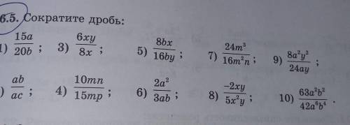 решить ,сократить дробь, все примеры кроме 1,2,3,5 ,то-есть надо решить начиная с 4 и тд ​