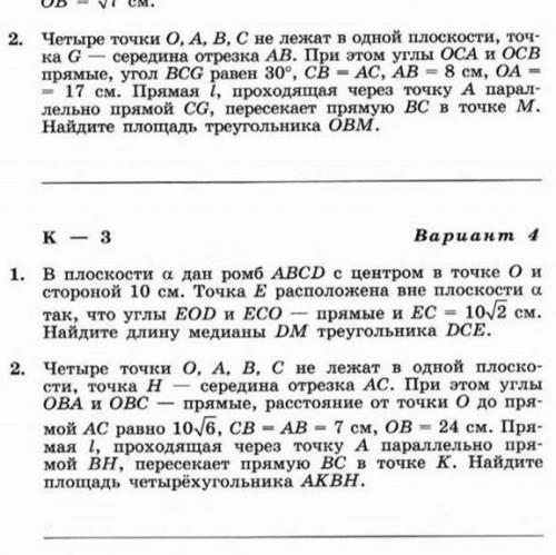 с геометрией 10 классВариант-4 (номер 1,2)