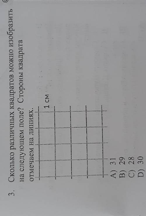 3. Сколько различных квадратов можно изобразить на следующем поле? Стороны квадратаотмечаем на ЛИНИЯ