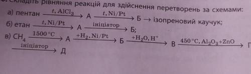 . Складіть рівняння реакцій для здійснення перетворень за схемами: а) пентанt, AlCl3t, Ni/PtНА-Б - і