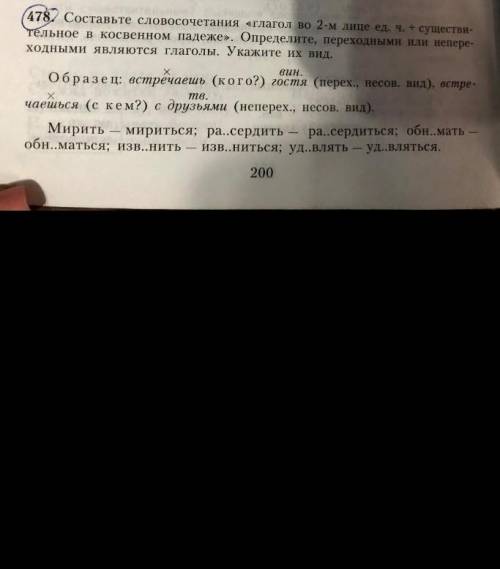 Сделайте 478 упражнение по русскому ​