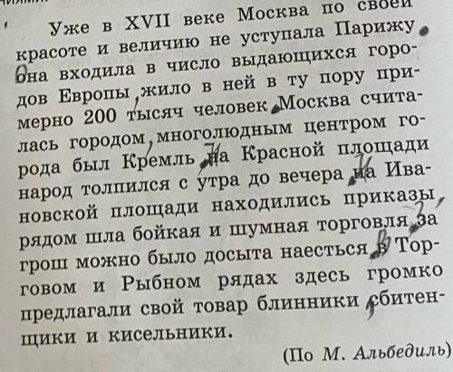 Синтэктический разбор 455 упражнения автор Рубченкова 5 класс Русский язык 2 часть