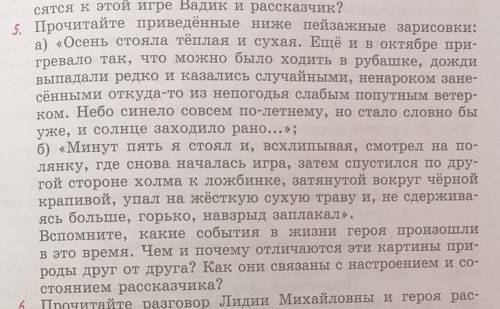 уроки французского (вопрос 5) :чем и почему отличаются эти картины природы от друг друга? Как они св