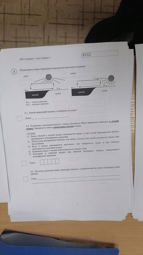 Расмотрите схему природного процесса и выполните задания