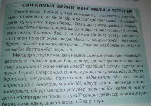 3-тапсырма. Мәтінді қайта оқындар. Қанша сөз естеріңде қалды? Тілдік ерекшелігін салыстырыңдар.