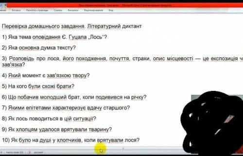 напишите ответы заа оповіданням Євгена Гуцало Лось​