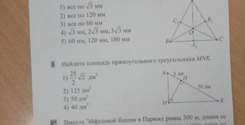 мне с задачей по геометрии, я тупой и не знаю как это решать Задача номер 5